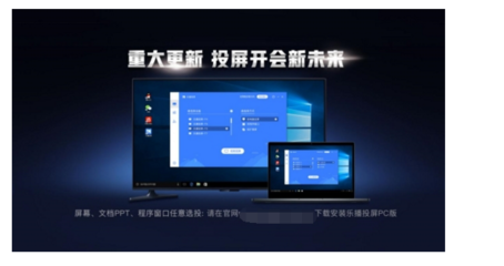無需同屏器！電腦軟件實現云投屏開會，高效辦公新選擇